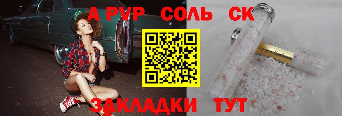 Благодарный  Alfa_PVP Crystall  APVP СК КРИС  APVP  A PVP кристаллы  Вход с VPN 