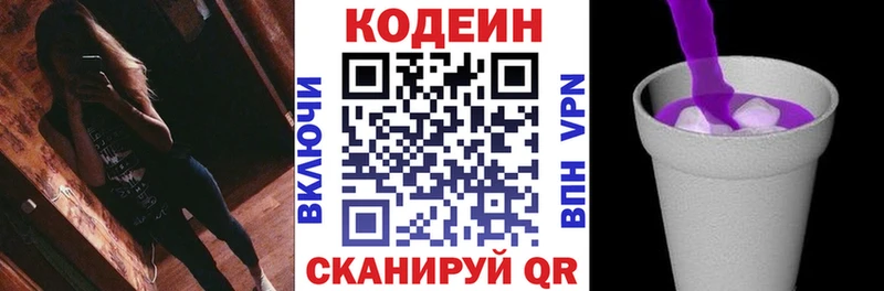 Кодеиновый сироп Lean напиток Lean (лин)  Благодарный 