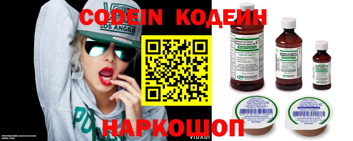 Кодеин Purple Drank  Кодеин Purple Drank  Благодарный  Вход с VPN 