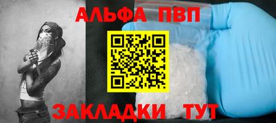 альфа пвп Балаково