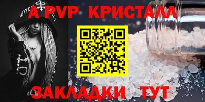 альфа пвп Балаково