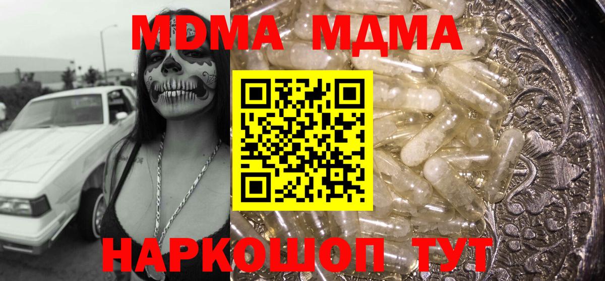 MDMA кристаллы Благодарный